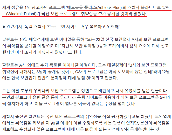 Cap 2023-01-11 16-10-44-580.png 독일 보안 전문가 "죶같은 한국 보안프로그램들 다 뒤졌다 ㅋㅋ".jpg
