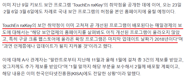 Cap 2023-01-11 16-11-51-994.png 독일 보안 전문가 "죶같은 한국 보안프로그램들 다 뒤졌다 ㅋㅋ".jpg