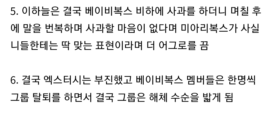 미아리복스 사건의 전말.txt