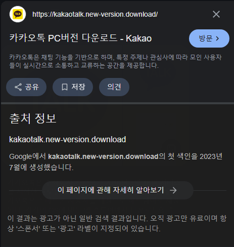image.png [정보글] PC 카카오톡 해킹 위험