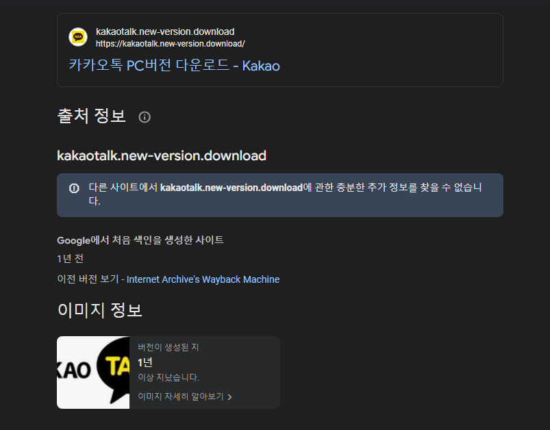 image.png [정보글] PC 카카오톡 해킹 위험