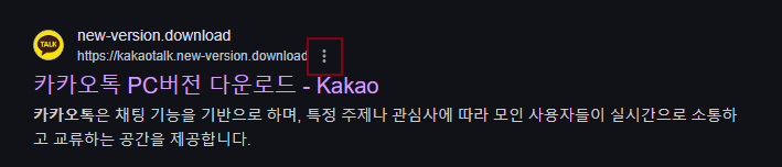 image.png [정보글] PC 카카오톡 해킹 위험