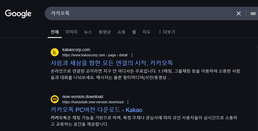image.png [정보글] PC 카카오톡 해킹 위험