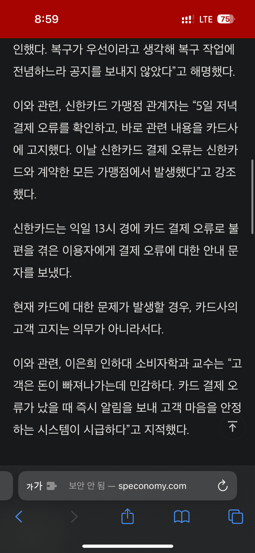 creditcard-20230929-211704-000.png 신한카드) "결제 문제 발생해도 고객에게 알릴 의무 없음"