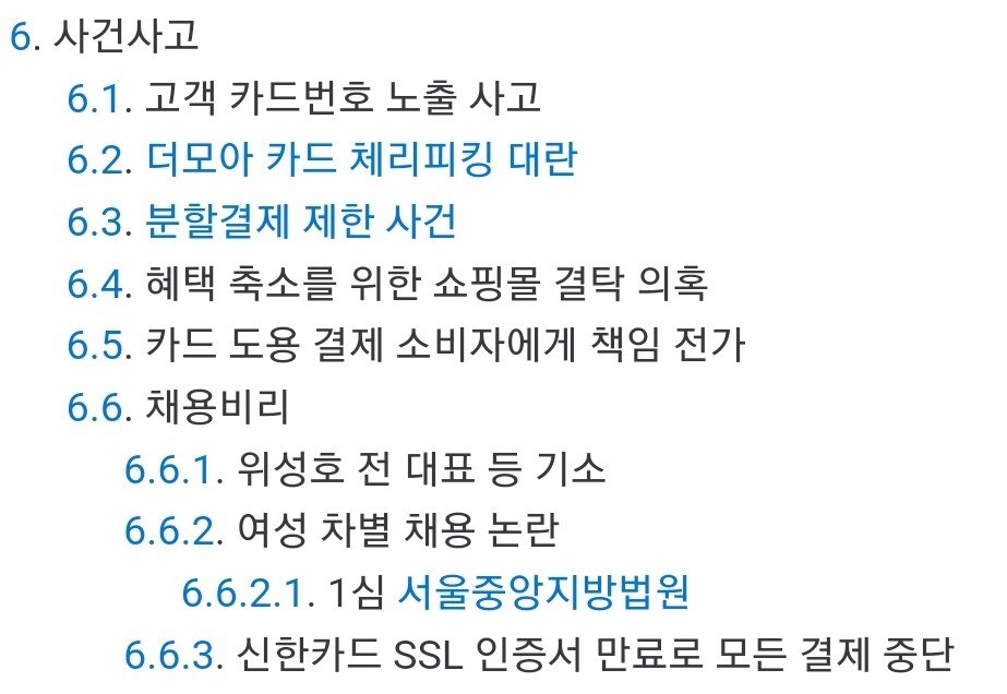 SmartSelect_20230929_213311_Samsung Internet.jpg 신한카드) "결제 문제 발생해도 고객에게 알릴 의무 없음"