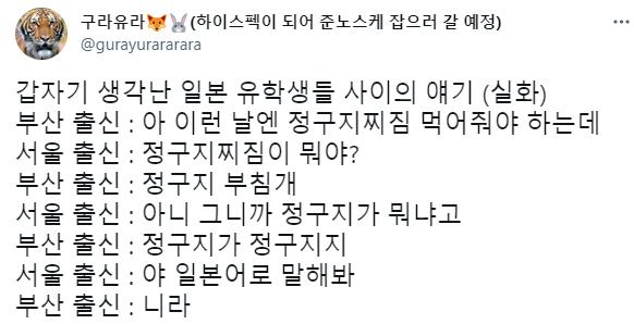 일본 유학생끼리 말이 안 통했던 썰.jpg