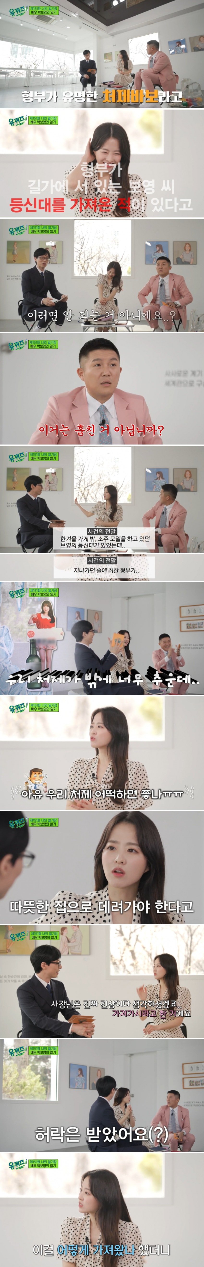 유퀴즈 박보영.jpg