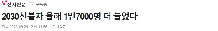 K-020.jpg 2030신불자 올해 1만7000명 더 늘었다