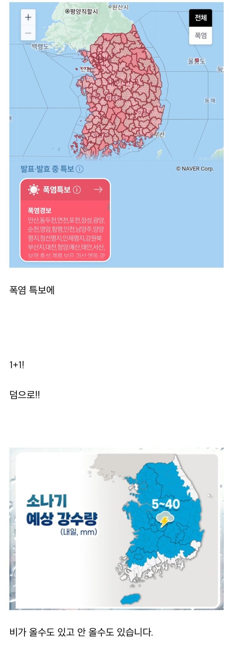 월요일부터 날씨가 환상 적인 이유