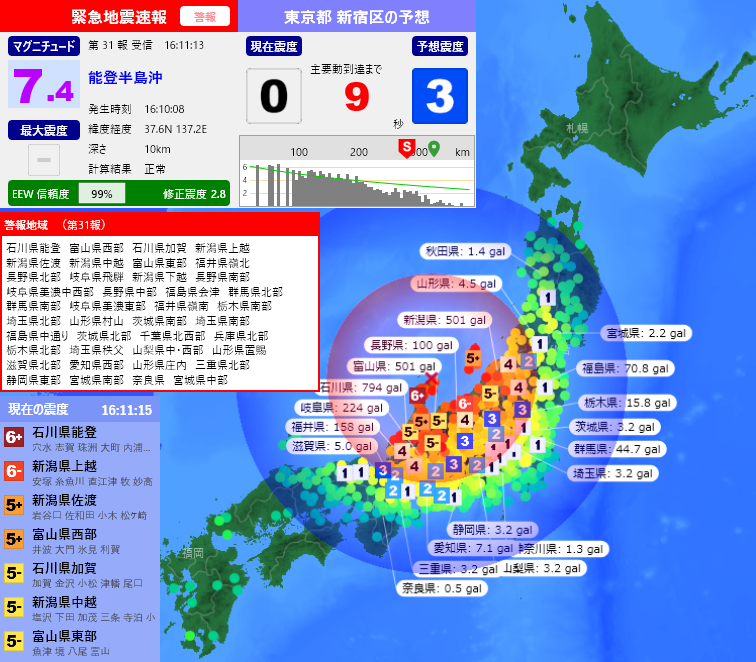 새해 지진.png (속보) 일본, 새해 벽두부터 강진 발생 (+쓰나미 경보)