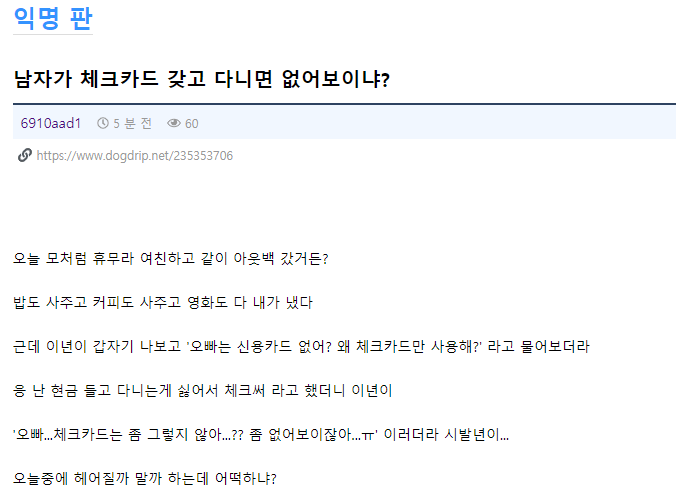 image.png 남자가 체크카드 갖고 다니면 없어보이냐?