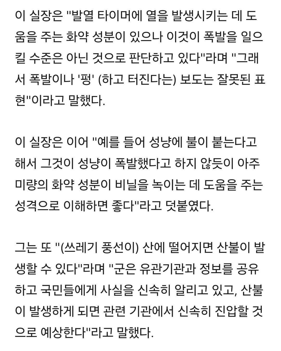 1000016275.jpg 속보) 軍 "北 쓰레기 풍선에 화약 들었으나 \'폭발\' 수준은 아냐"