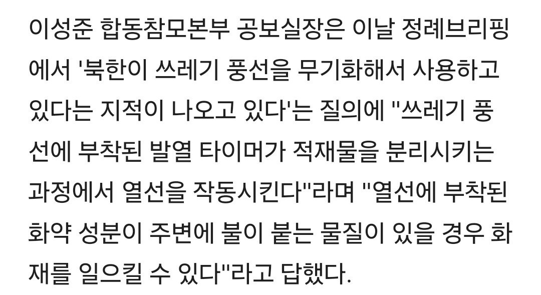 1000016273.jpg 속보) 軍 "北 쓰레기 풍선에 화약 들었으나 \'폭발\' 수준은 아냐"