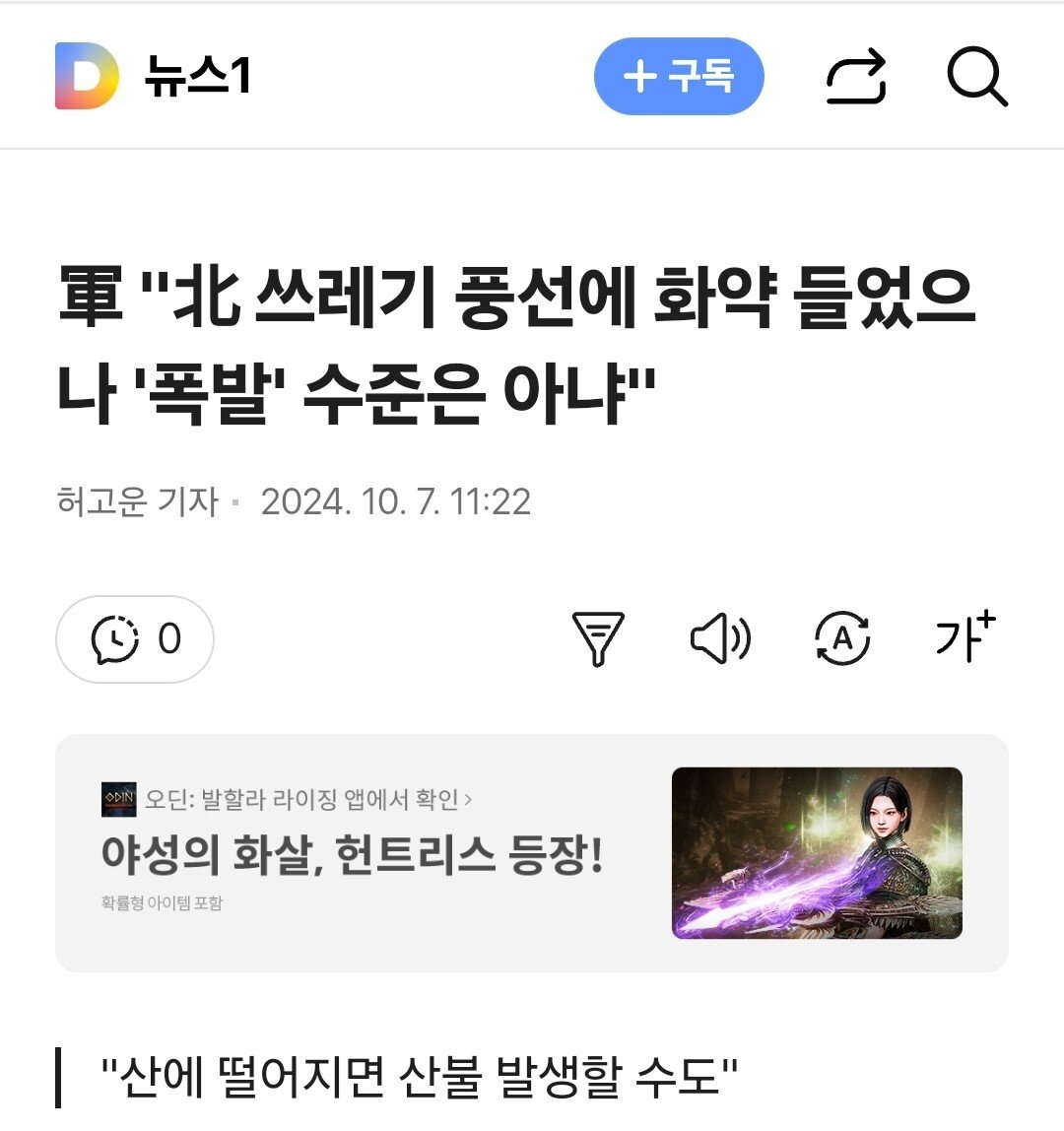 1000016271.jpg 속보) 軍 "北 쓰레기 풍선에 화약 들었으나 \'폭발\' 수준은 아냐"