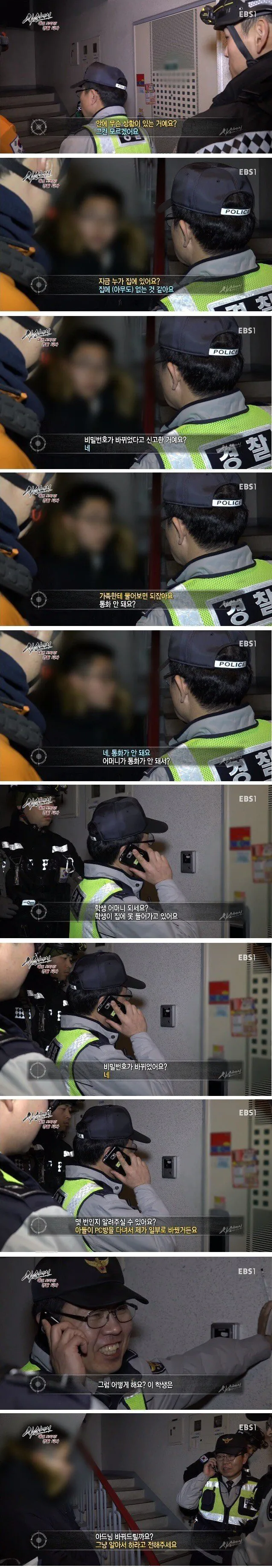 집 비밀번호가 바뀌었다고 신고한 사례