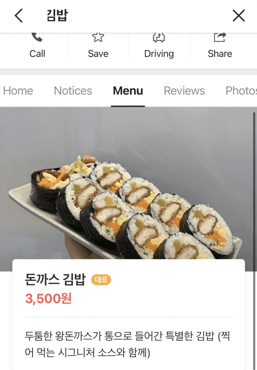 89082b6bd3d9b071a8bc763377a5c6d5.png 너무하다는 김밥집 사진과 실물 차이