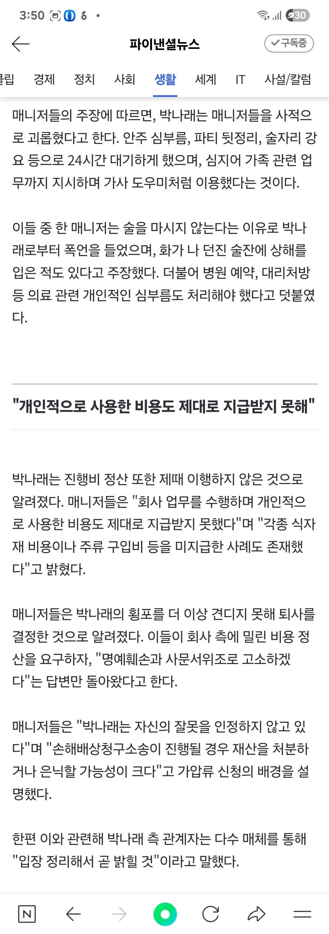 박나래 사실일까요? 3번째 사진