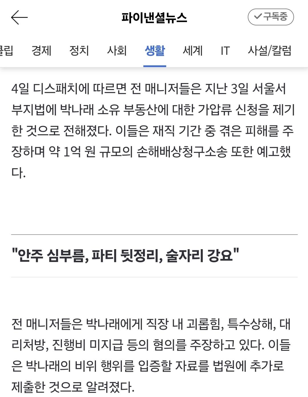 박나래 사실일까요? 2번째 사진