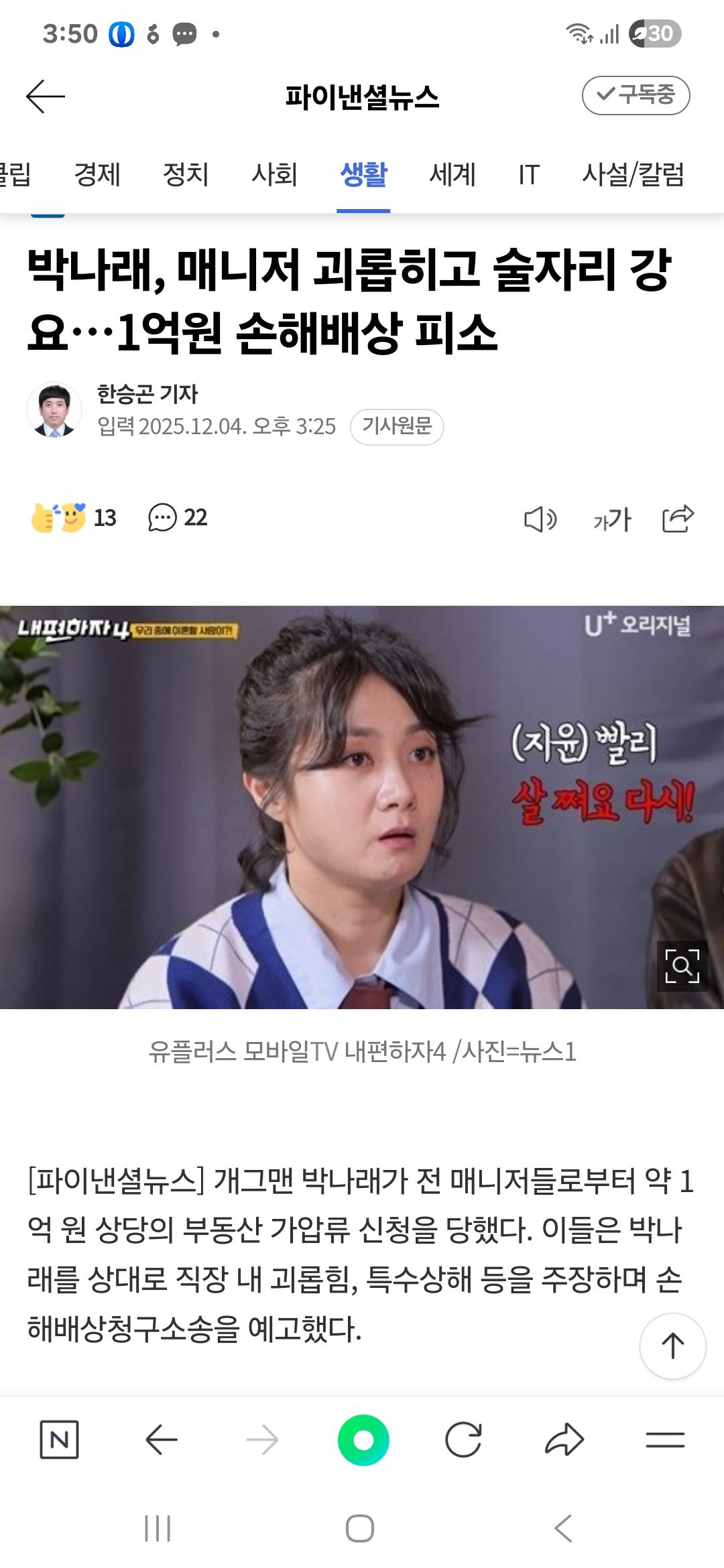 박나래 사실일까요?