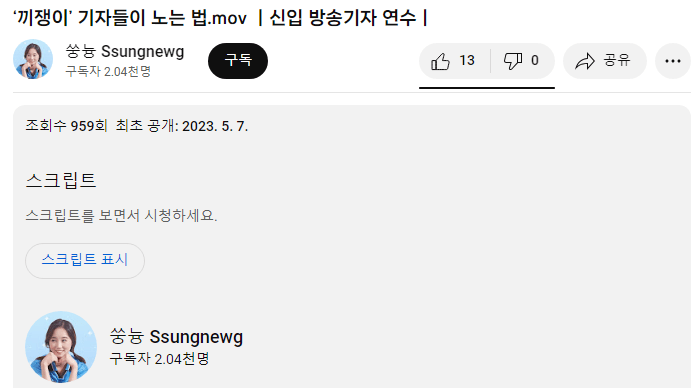 화면 캡처 2023-11-22 115713.png 자막 조작 논란 MBC 기자 개인 유튜브 채널도 있었네