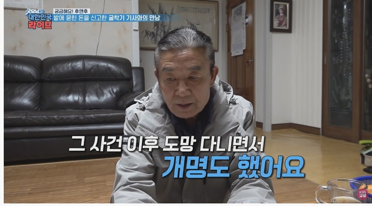 마늘 밭에서 110억 발견했던 사람 근황
