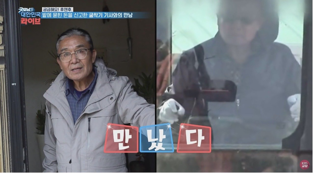 마늘 밭에서 110억 발견했던 사람 근황