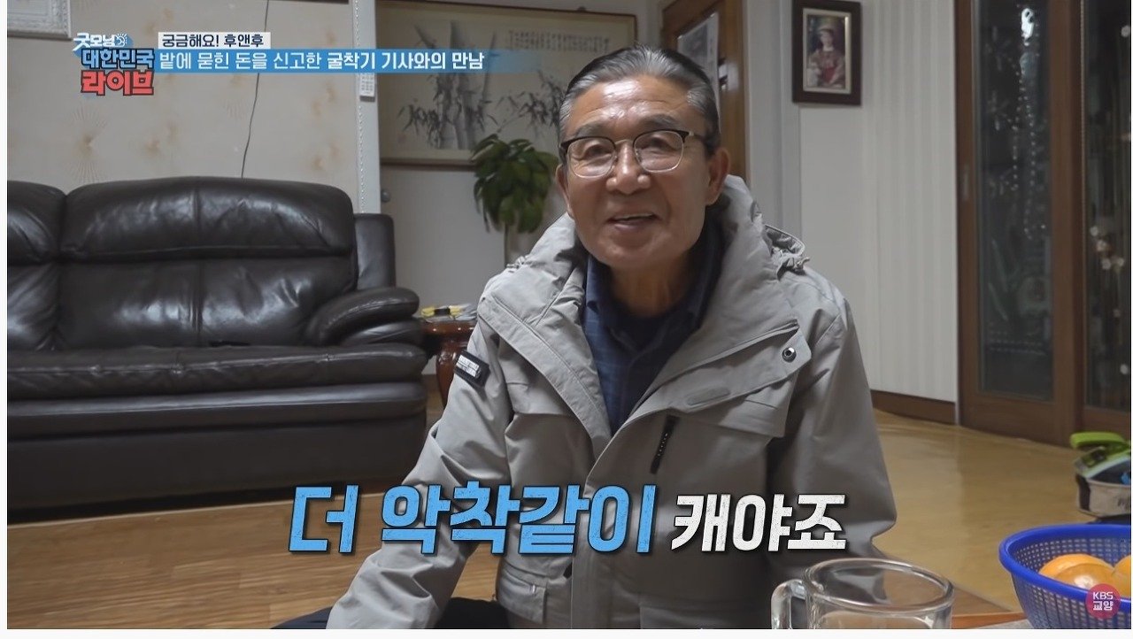 마늘 밭에서 110억 발견했던 사람 근황