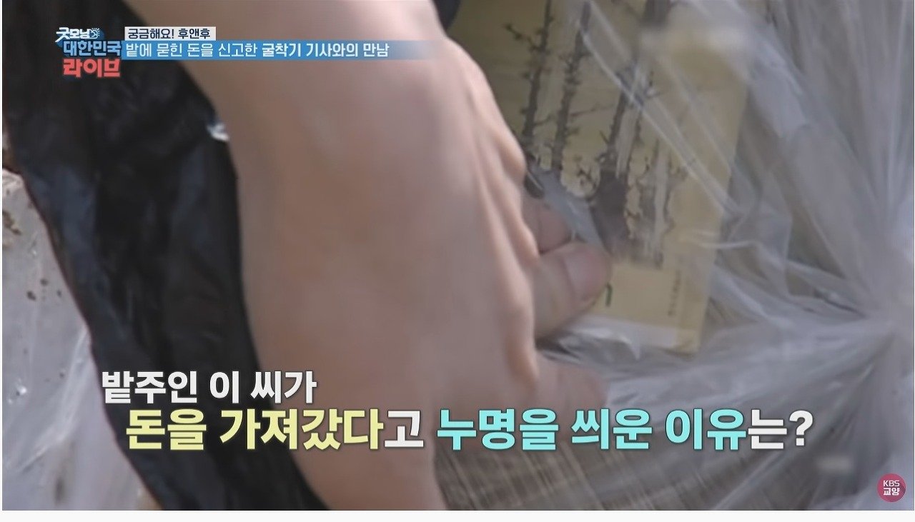 마늘 밭에서 110억 발견했던 사람 근황