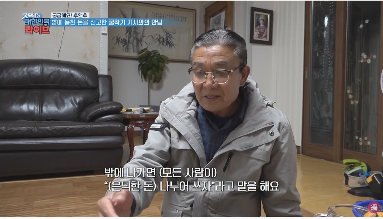 마늘 밭에서 110억 발견했던 사람 근황