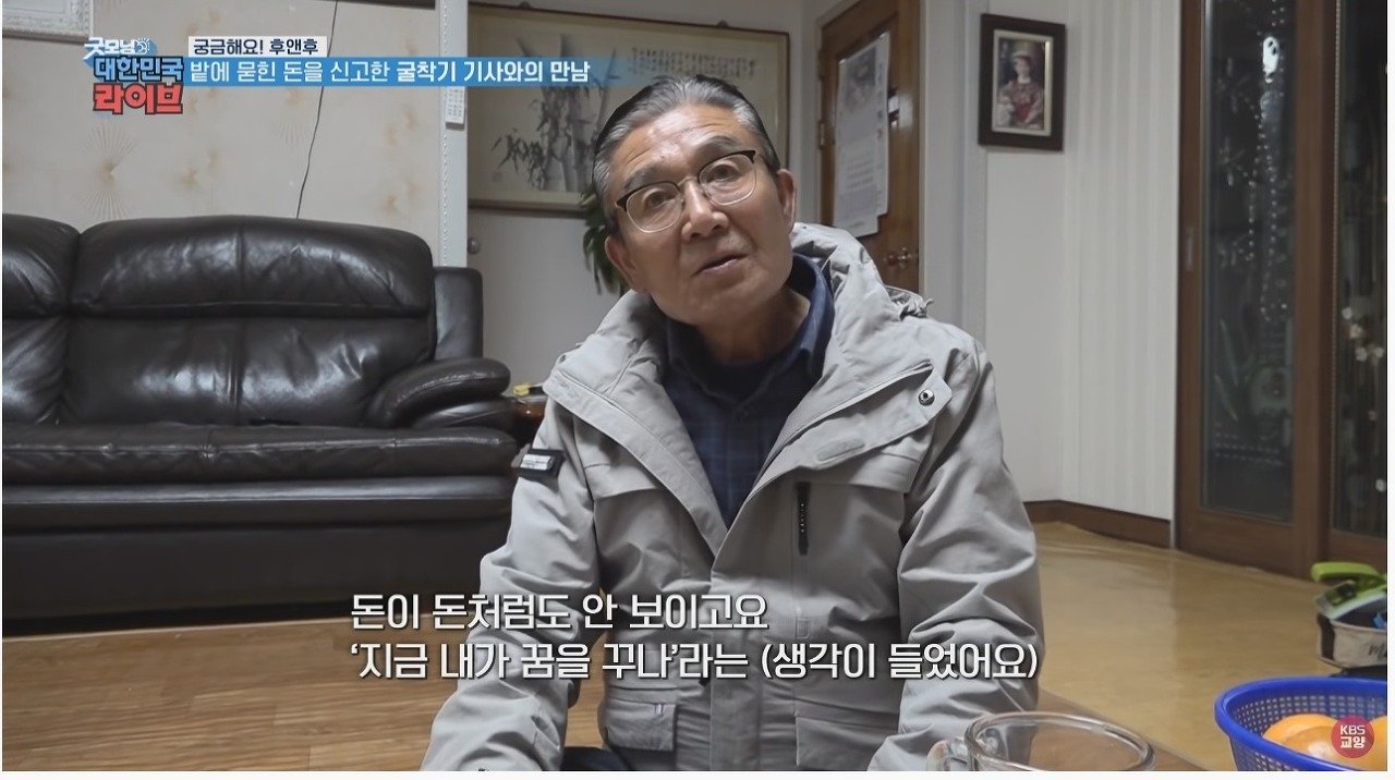 마늘 밭에서 110억 발견했던 사람 근황