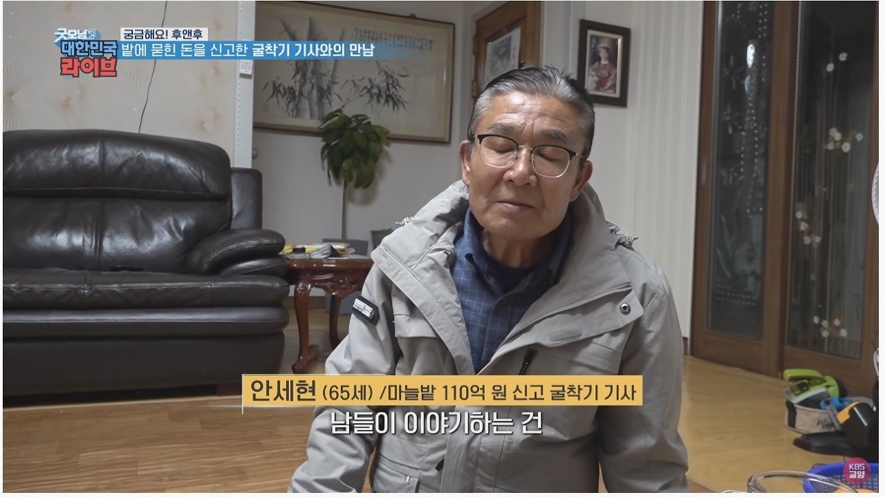 마늘 밭에서 110억 발견했던 사람 근황