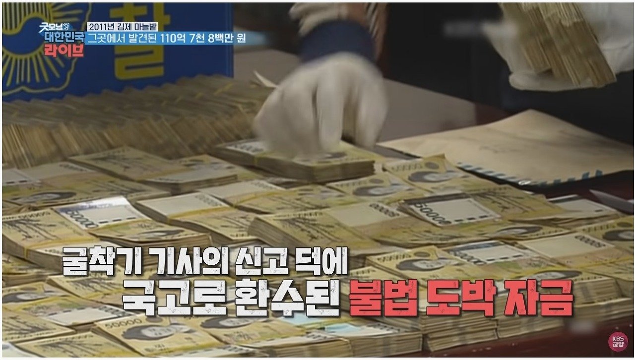 마늘 밭에서 110억 발견했던 사람 근황