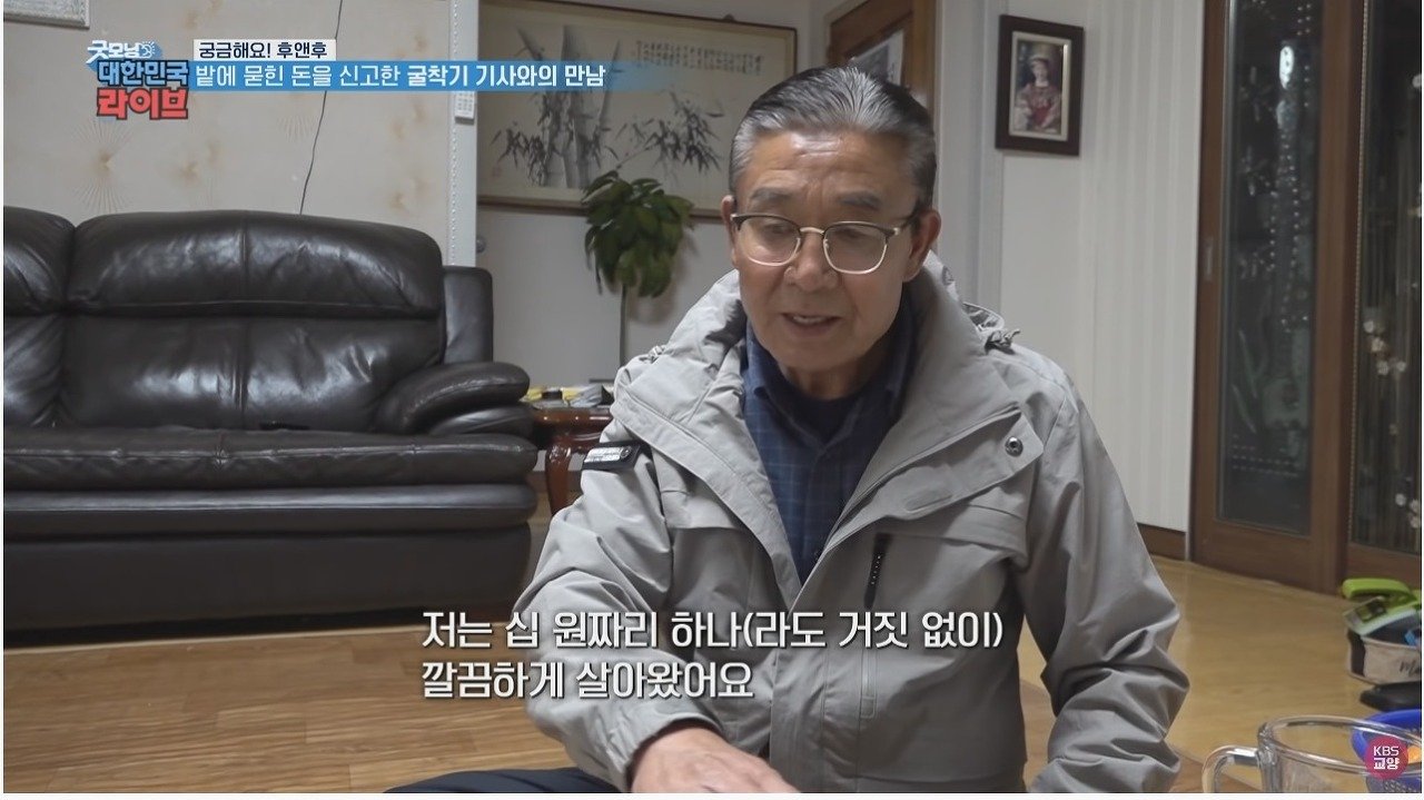마늘 밭에서 110억 발견했던 사람 근황