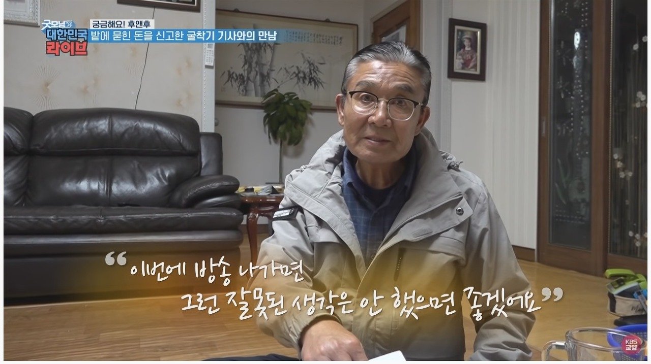 마늘 밭에서 110억 발견했던 사람 근황