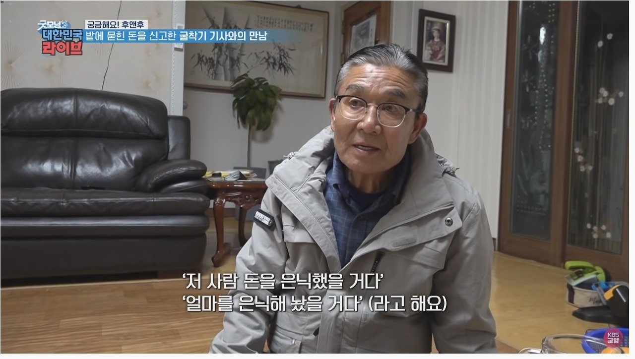 마늘 밭에서 110억 발견했던 사람 근황