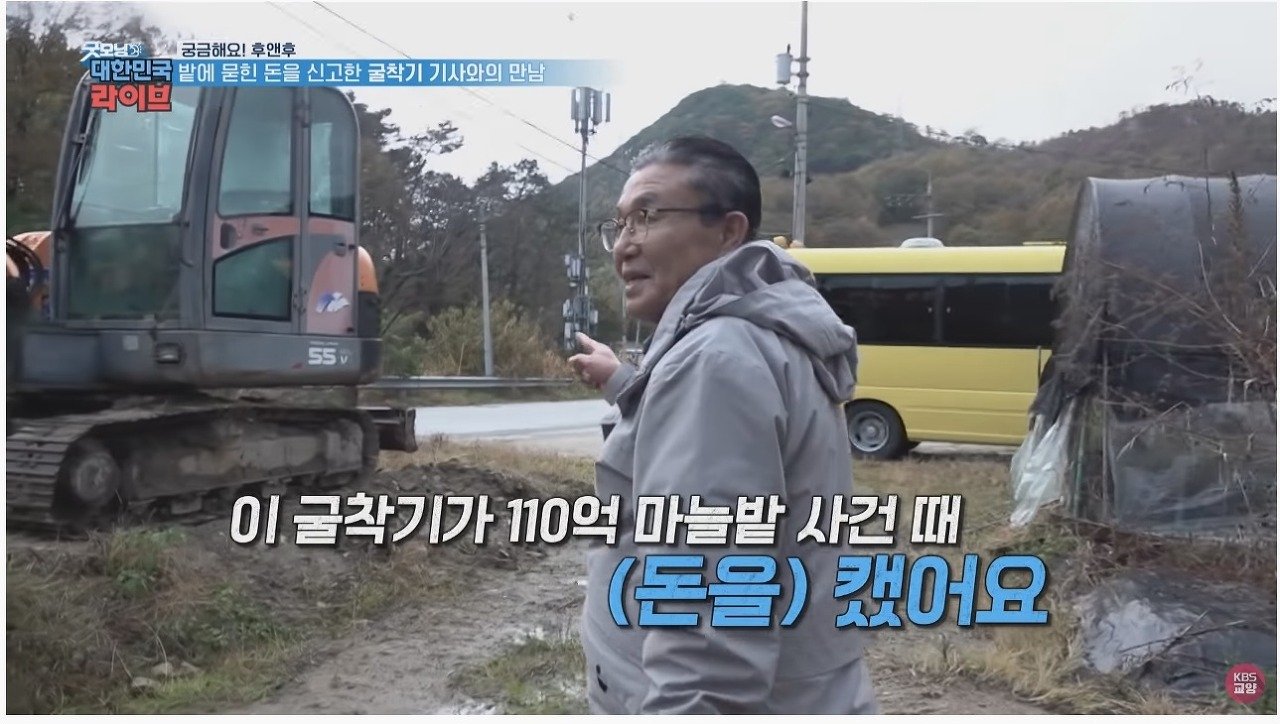 마늘 밭에서 110억 발견했던 사람 근황