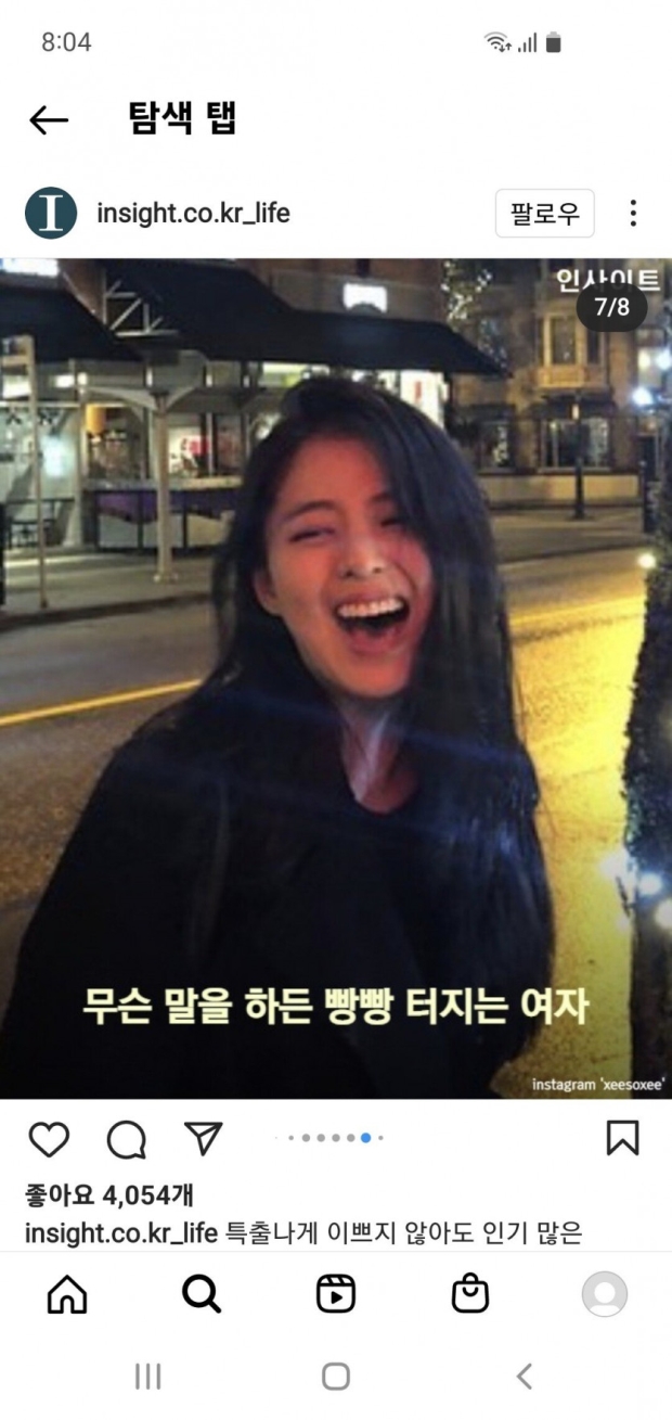 특출나게 이쁘지 않아도 인기많은 여자특징