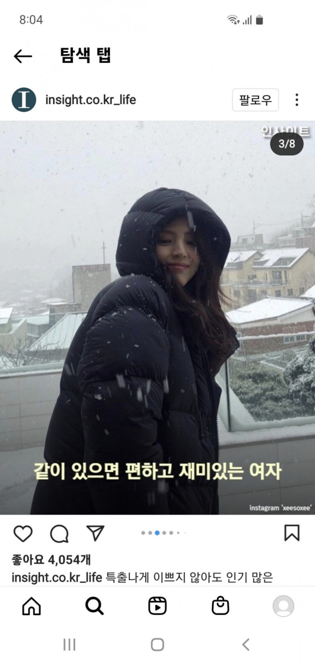 특출나게 이쁘지 않아도 인기많은 여자특징