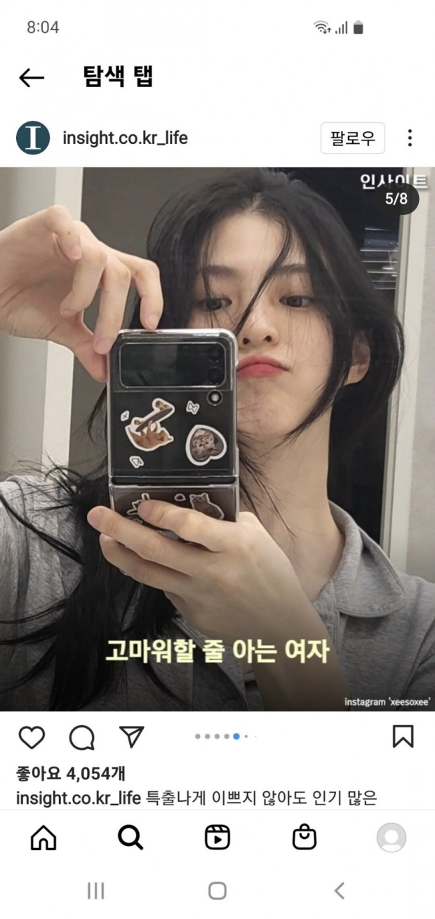 특출나게 이쁘지 않아도 인기많은 여자특징