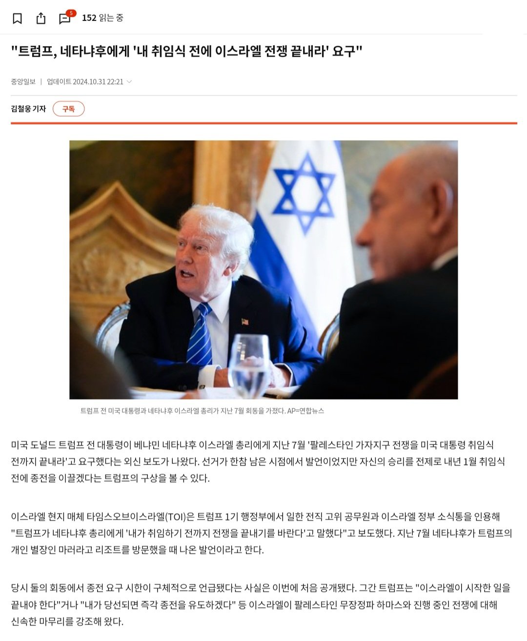 Screenshot_20241106_175511_Samsung Internet.jpg "트럼프, 네타냐후에게 \'내 취임식 전에 이스라엘 전쟁 끝내라\' 요구"