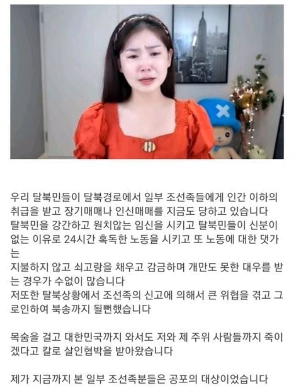 조선족 비판했다가 살해협박받은 탈북민 근황 | 인스티즈
