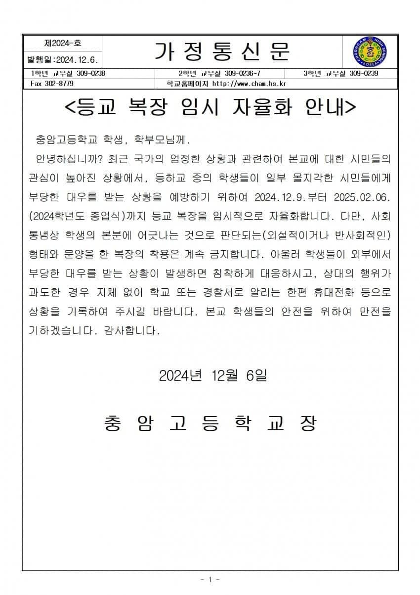 충암고 교복 임시 자율화1.jpg