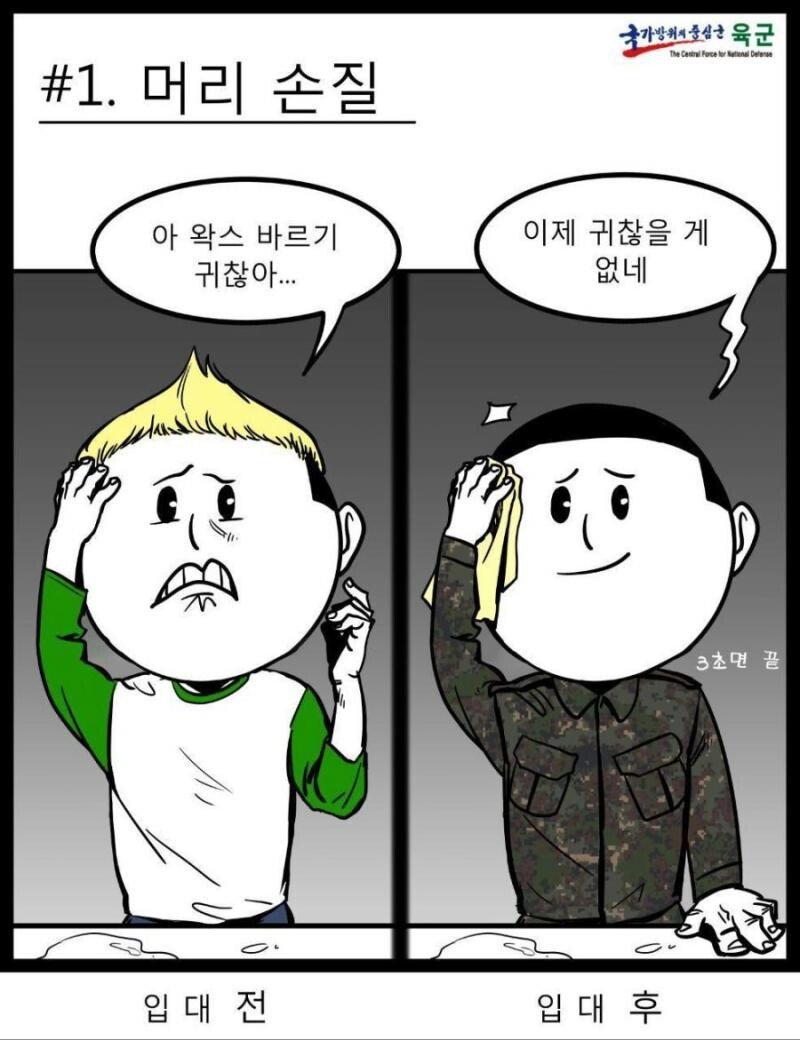 실제 있었던 육군 홍보 만화 수준.jpg