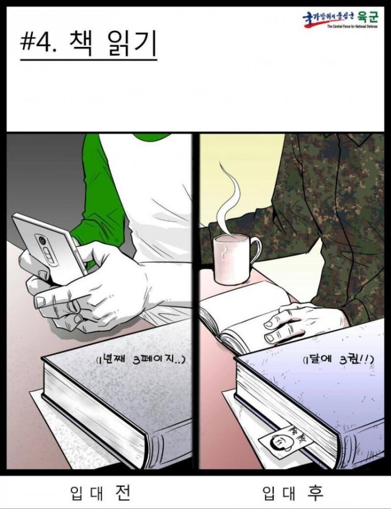 실제 있었던 육군 홍보 만화 수준.jpg