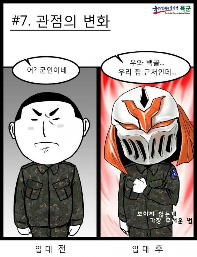 실제 있었던 육군 홍보 만화 수준.jpg