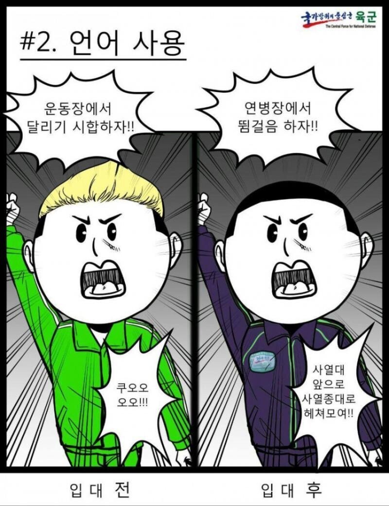 실제 있었던 육군 홍보 만화 수준.jpg