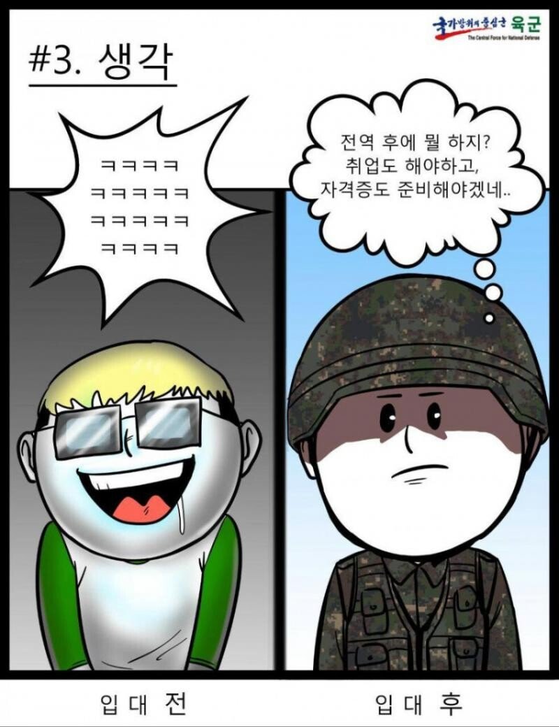 실제 있었던 육군 홍보 만화 수준.jpg