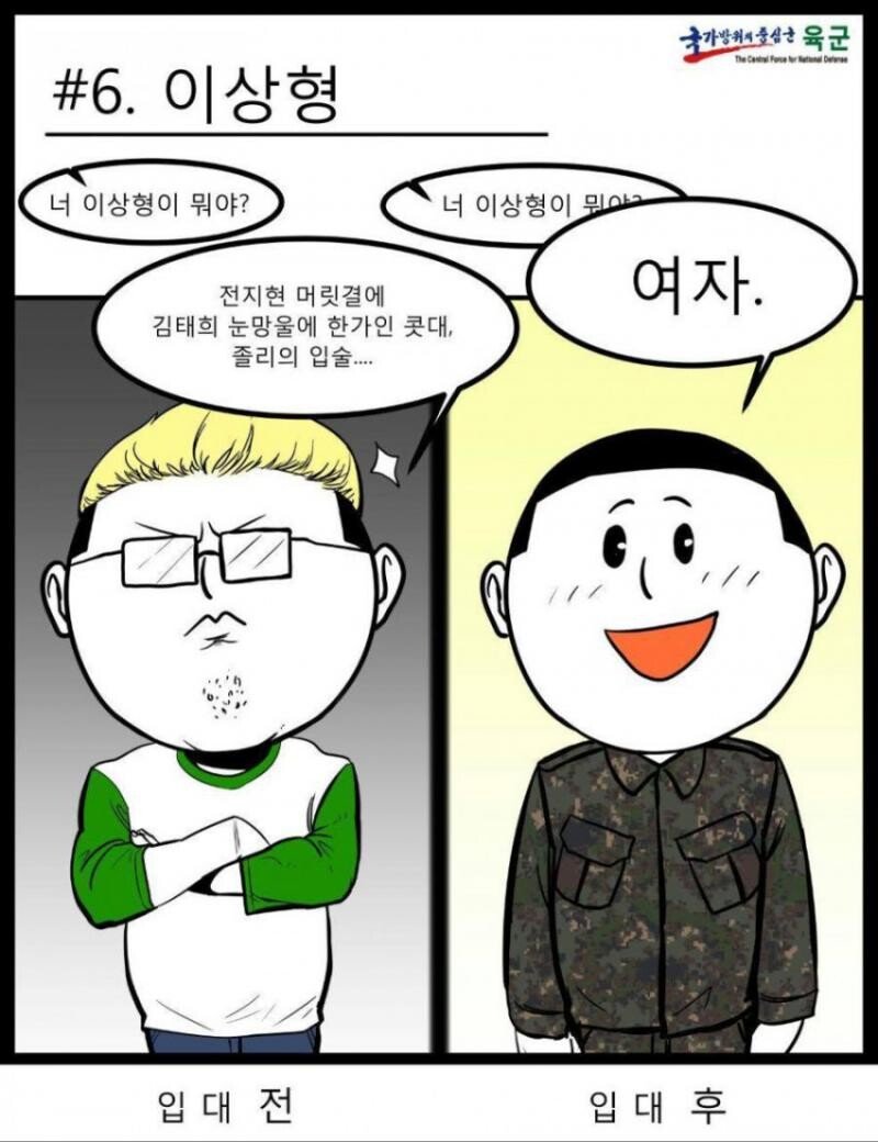실제 있었던 육군 홍보 만화 수준.jpg