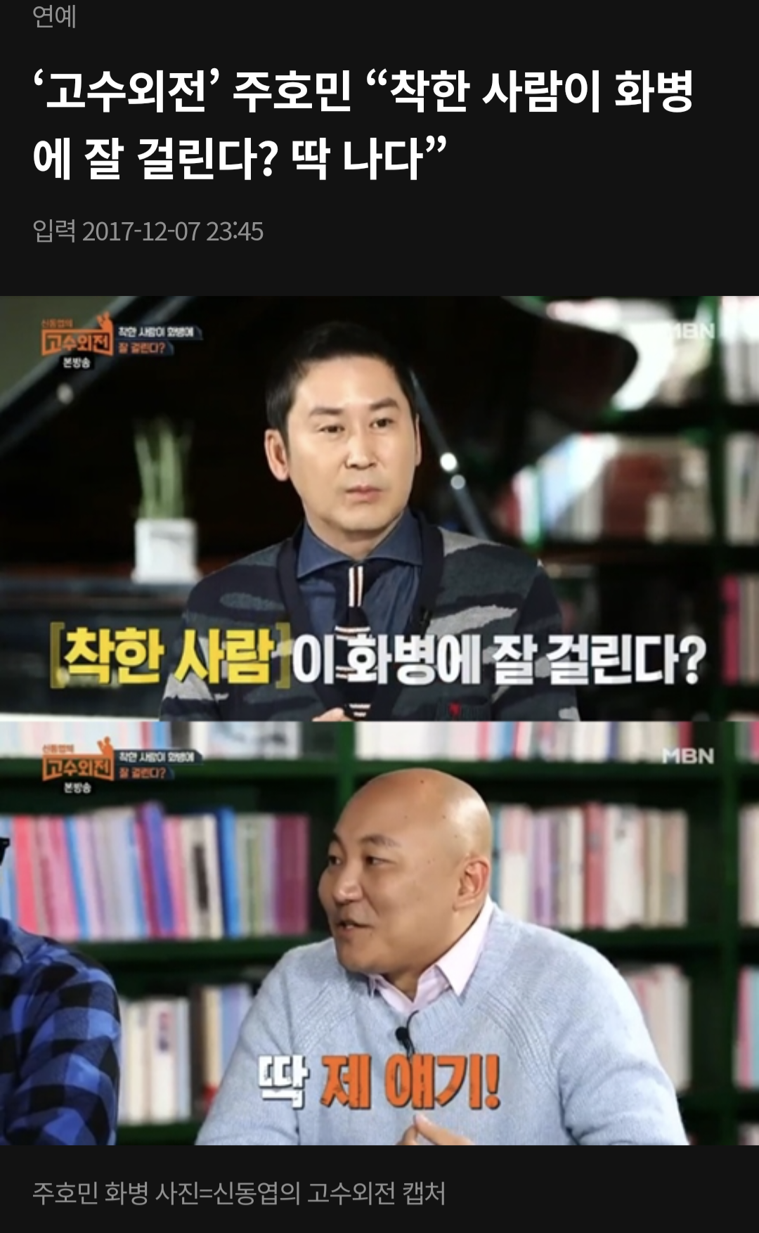 Screenshot_20230731_211135_Brave.png 이번에 주호민이 화병 걸릴 거라 자신하는 이유.jpg