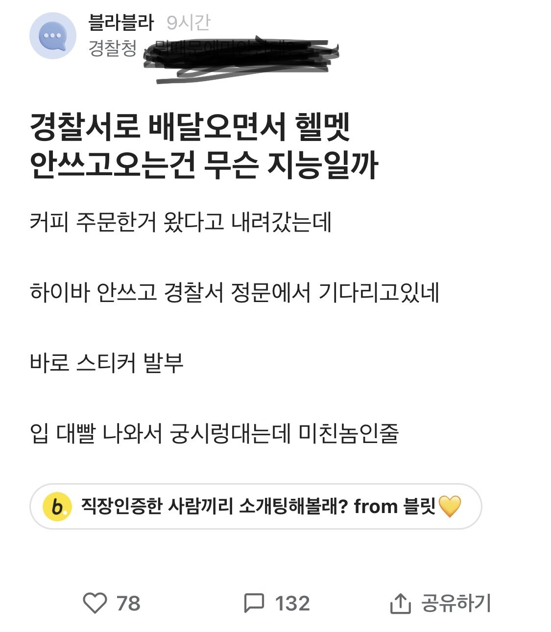 블라) 산지 직송, 배달 검거 ㅋㅋㅋㅋ
